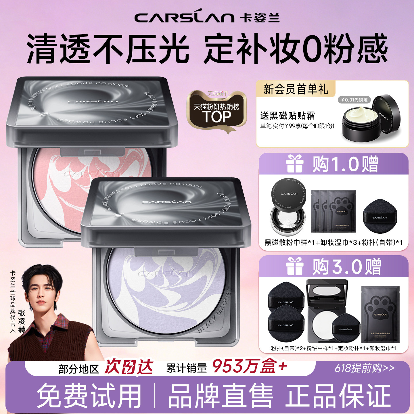 3.0/卡姿兰黑磁粉饼定妆持久不脱妆控油补妆散粉蜜粉饼官方正品
