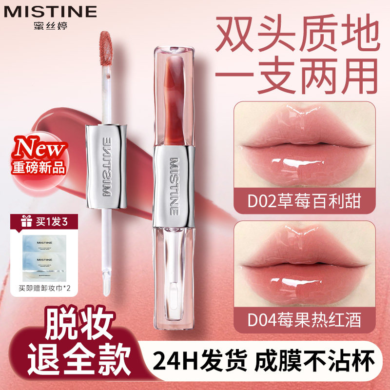 【入会减5元】蜜丝婷双头唇釉3.0图片