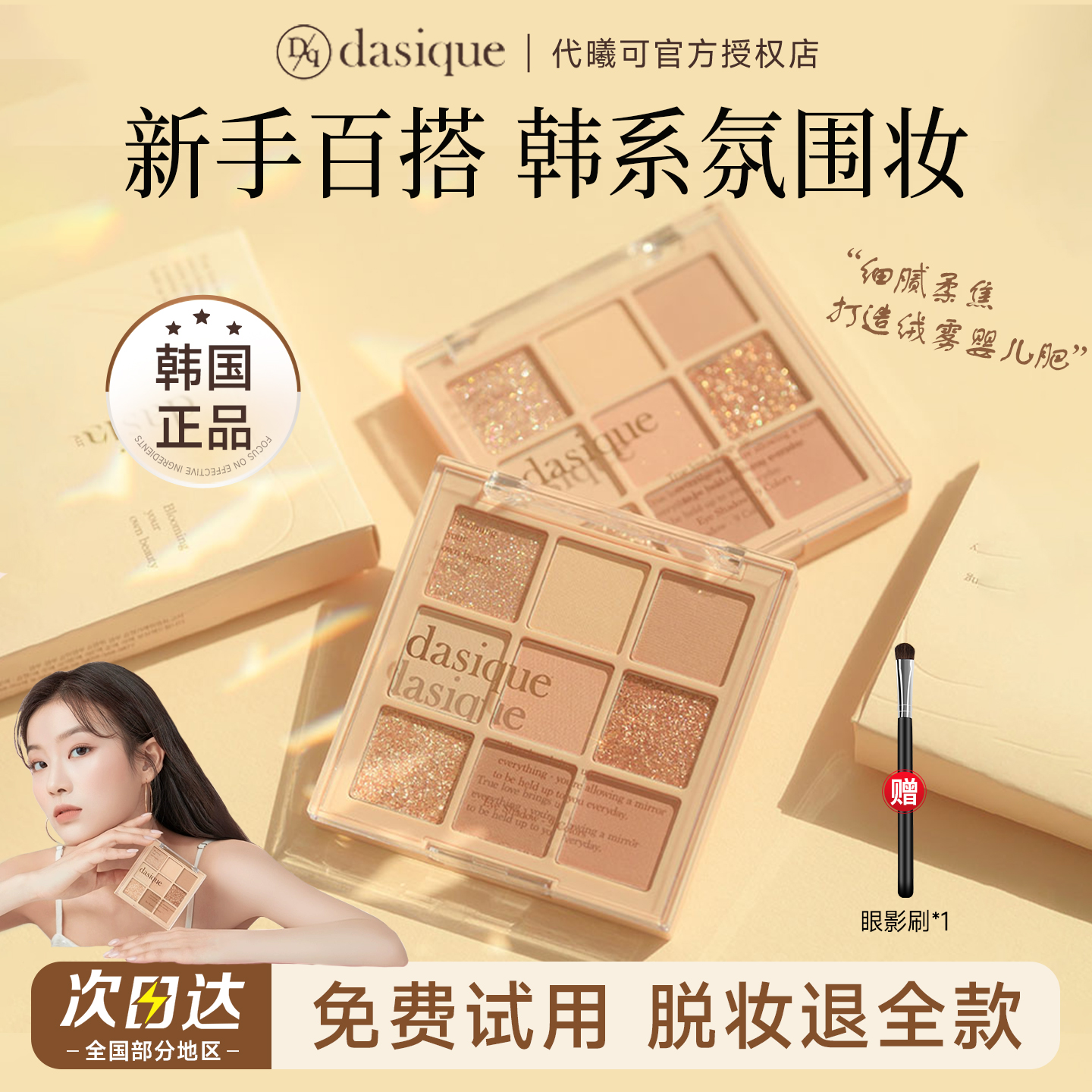 【韩国正品】代曦可九色眼影盘