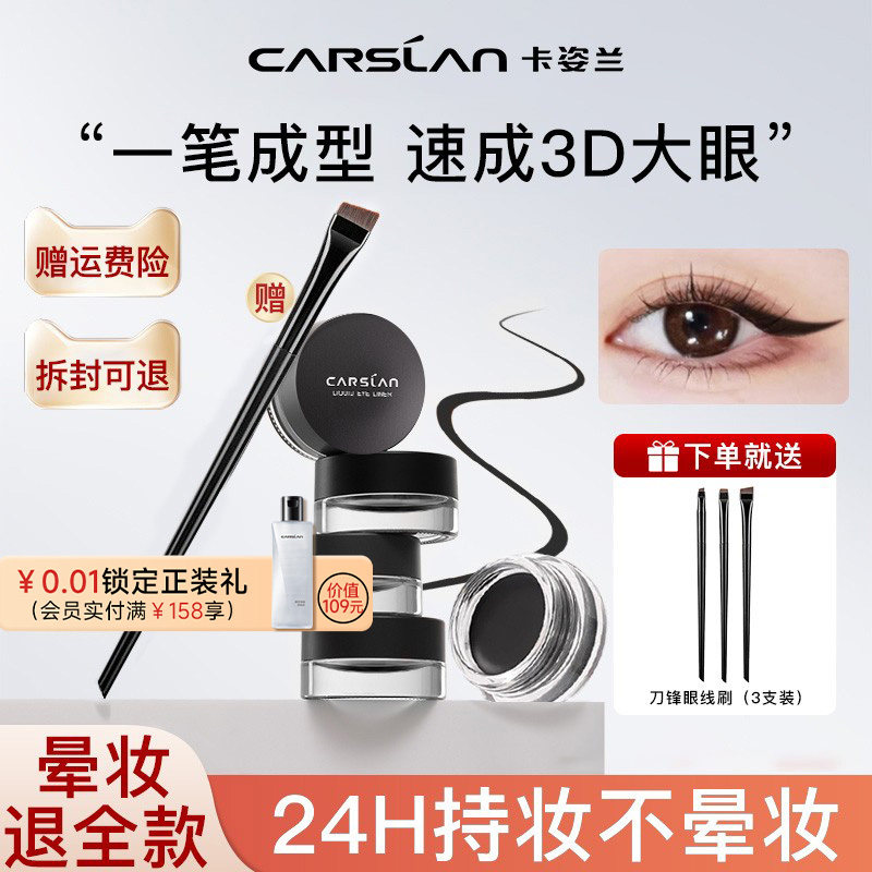 卡姿兰眼线膏不晕染防水防汗持久不脱色眼线笔新手初学者官方正品