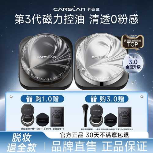 【入会再减5元】卡姿兰黑磁散粉