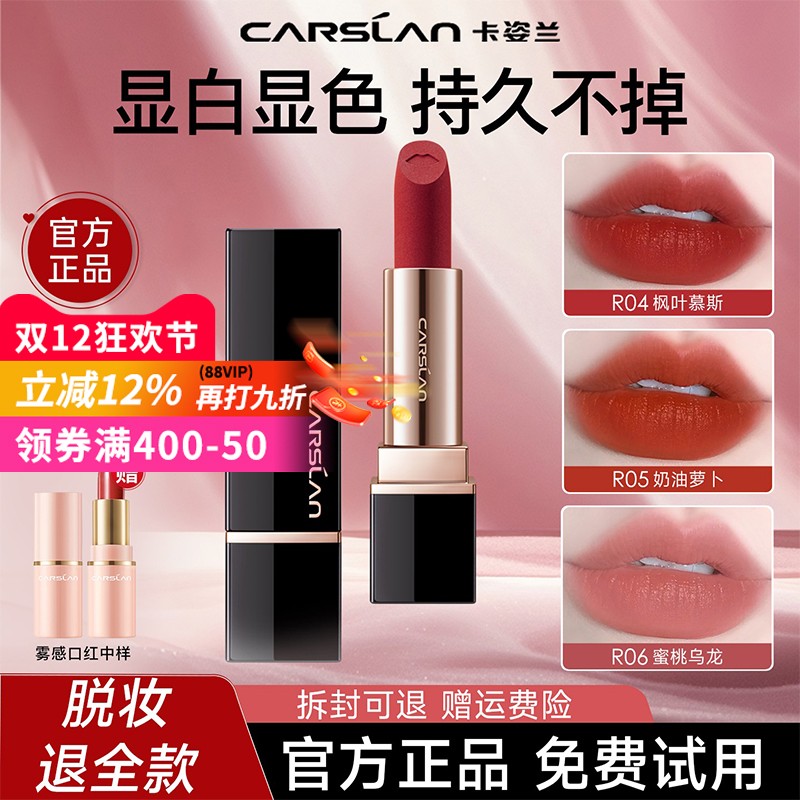 【热销榜第1名】卡姿兰口红正品