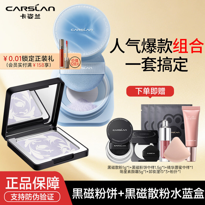 卡姿兰黑磁粉饼女控油遮瑕不脱妆黑磁散粉补定妆组合套装官方正品