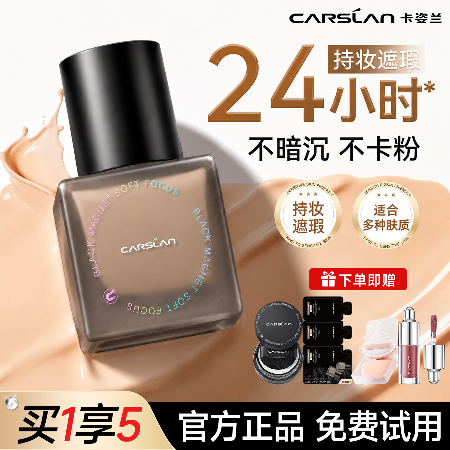 2.0卡姿兰黑磁粉底液持久不脱妆控油遮暇持妆混干皮油皮官方正品