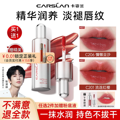 卡姿兰精华唇霜不掉色不沾杯正品