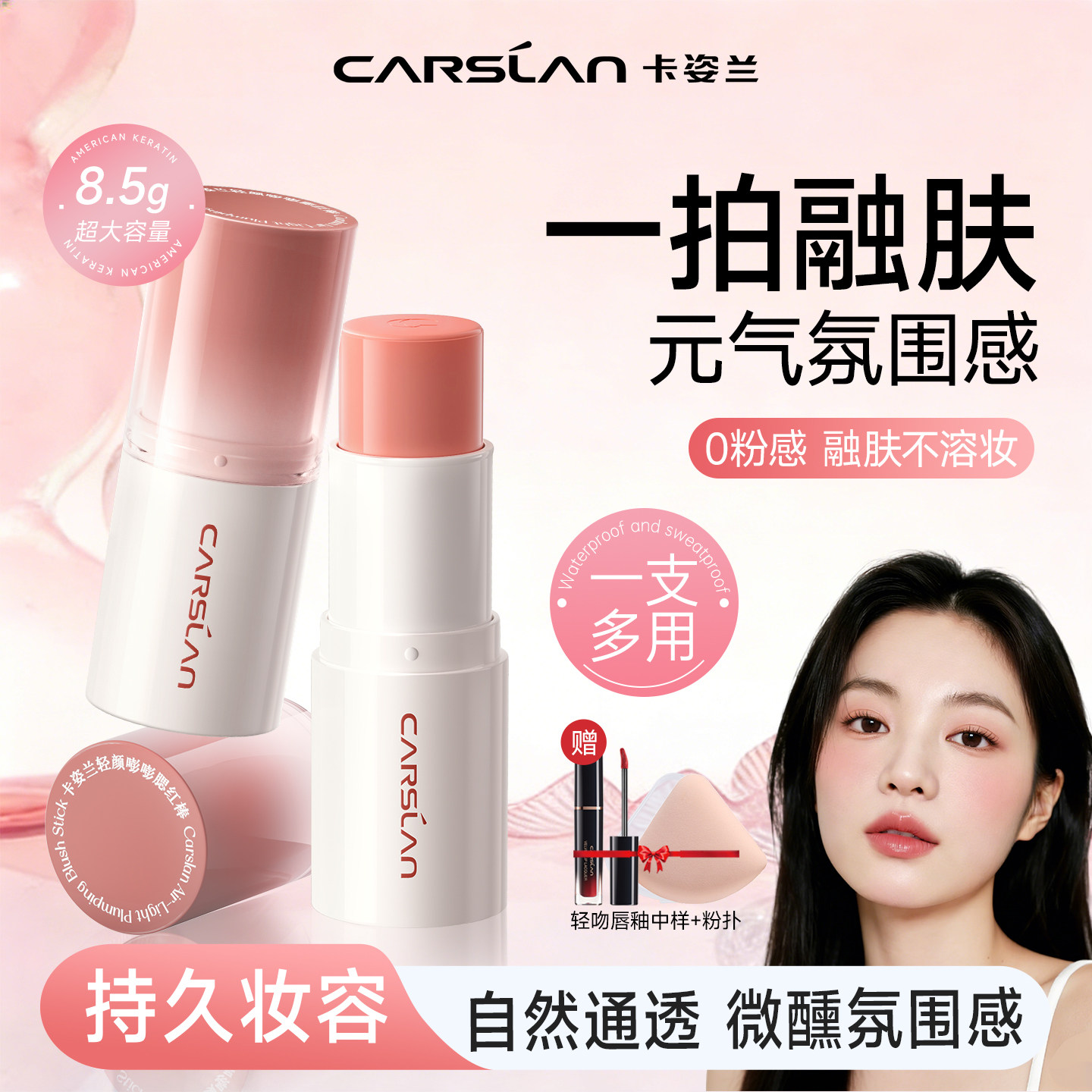 卡姿兰腮红棒腮红高光修容三合一膨胀收缩色腮红膏多用膏官方正品