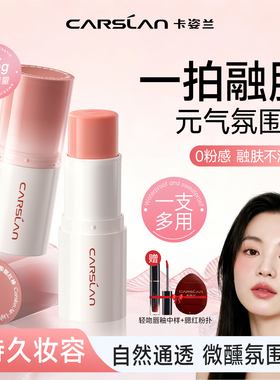 卡姿兰腮红棒腮红高光修容三合一膨胀收缩色腮红膏多用膏官方正品