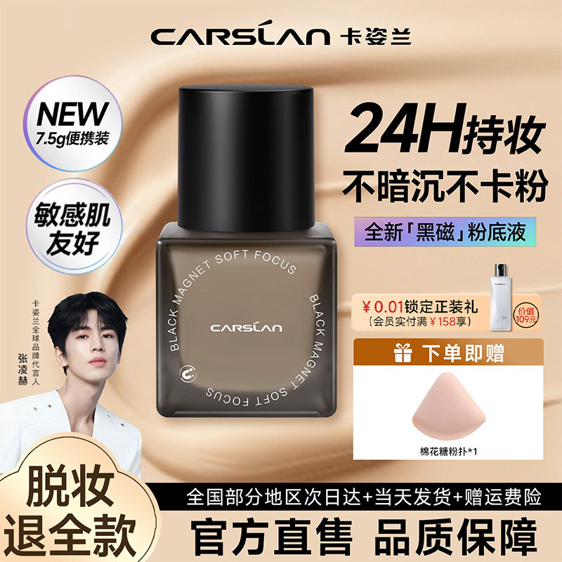 卡姿兰黑磁粉底液遮瑕持久不脱妆防水汗控油混干油皮官方正品7.5g - 雅湘化妆品专营店出品