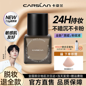 卡姿兰黑磁粉底液遮瑕持久不脱妆防水汗控油混干油皮官方正品7.5g