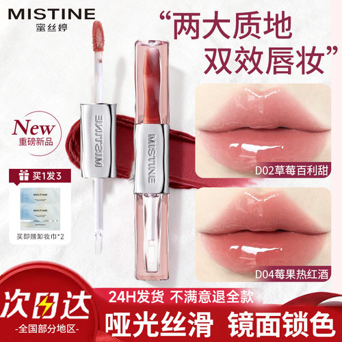 【3.0升级】蜜丝婷双头唇釉唇蜜