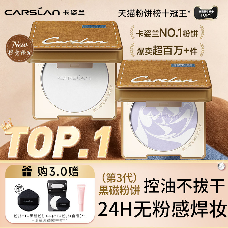 【买大送小】卡姿兰黑磁粉饼三代图片
