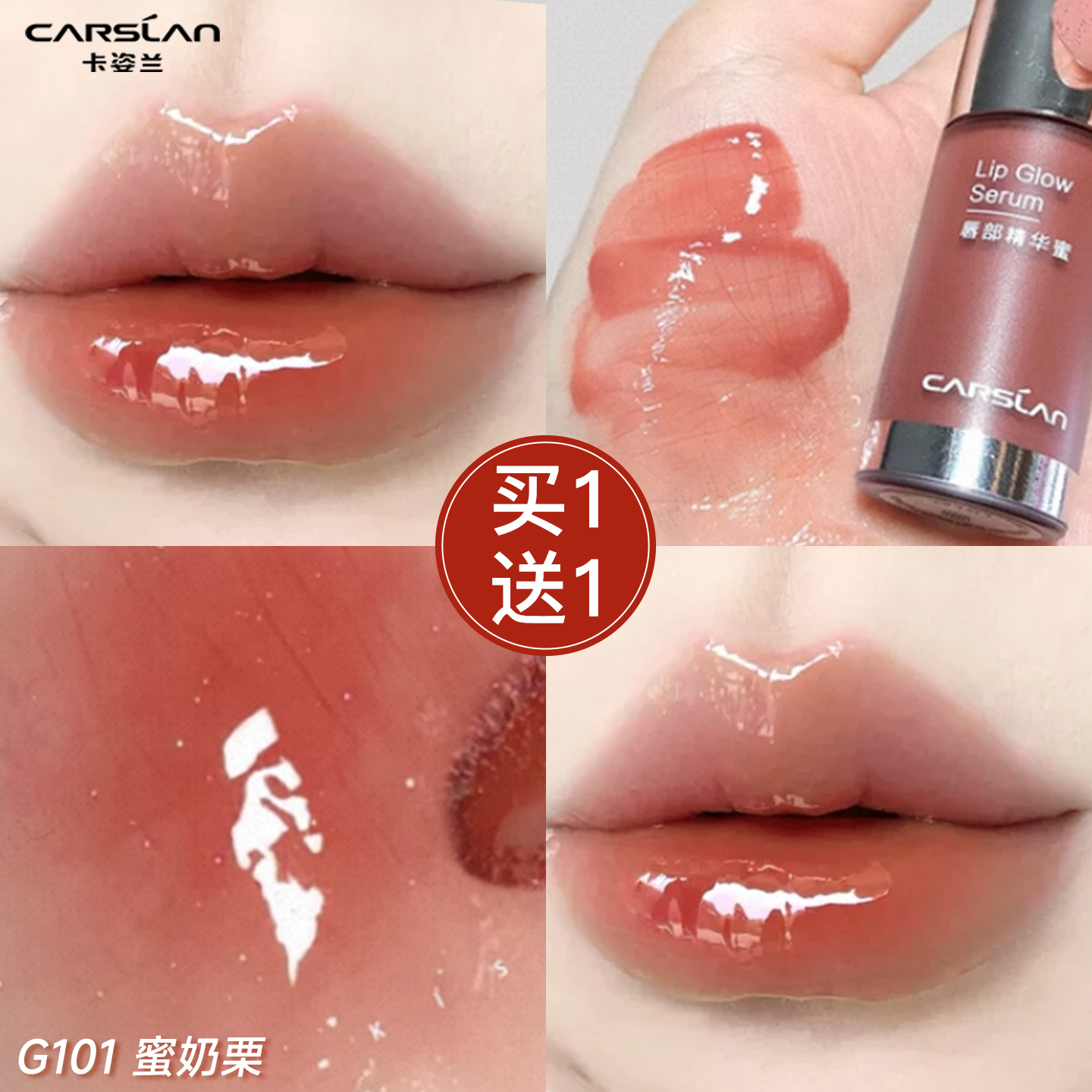 【7天改善唇部状态】卡姿兰唇蜜
