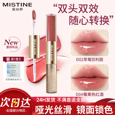 【重磅新品】蜜丝婷双头唇釉唇蜜