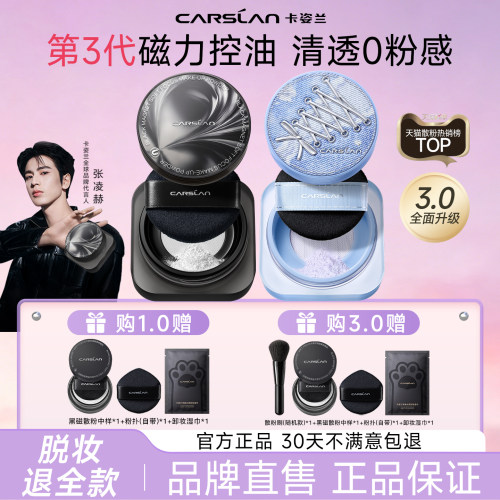 【3.0全面升级】卡姿兰黑磁散粉
