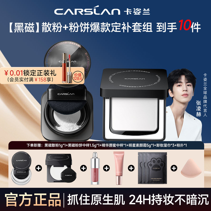 卡姿兰黑磁粉饼蜜粉持久持妆遮瑕控油散粉补定妆组合套装官方正品
