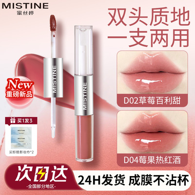 【重磅新品】蜜丝婷双头唇釉唇蜜