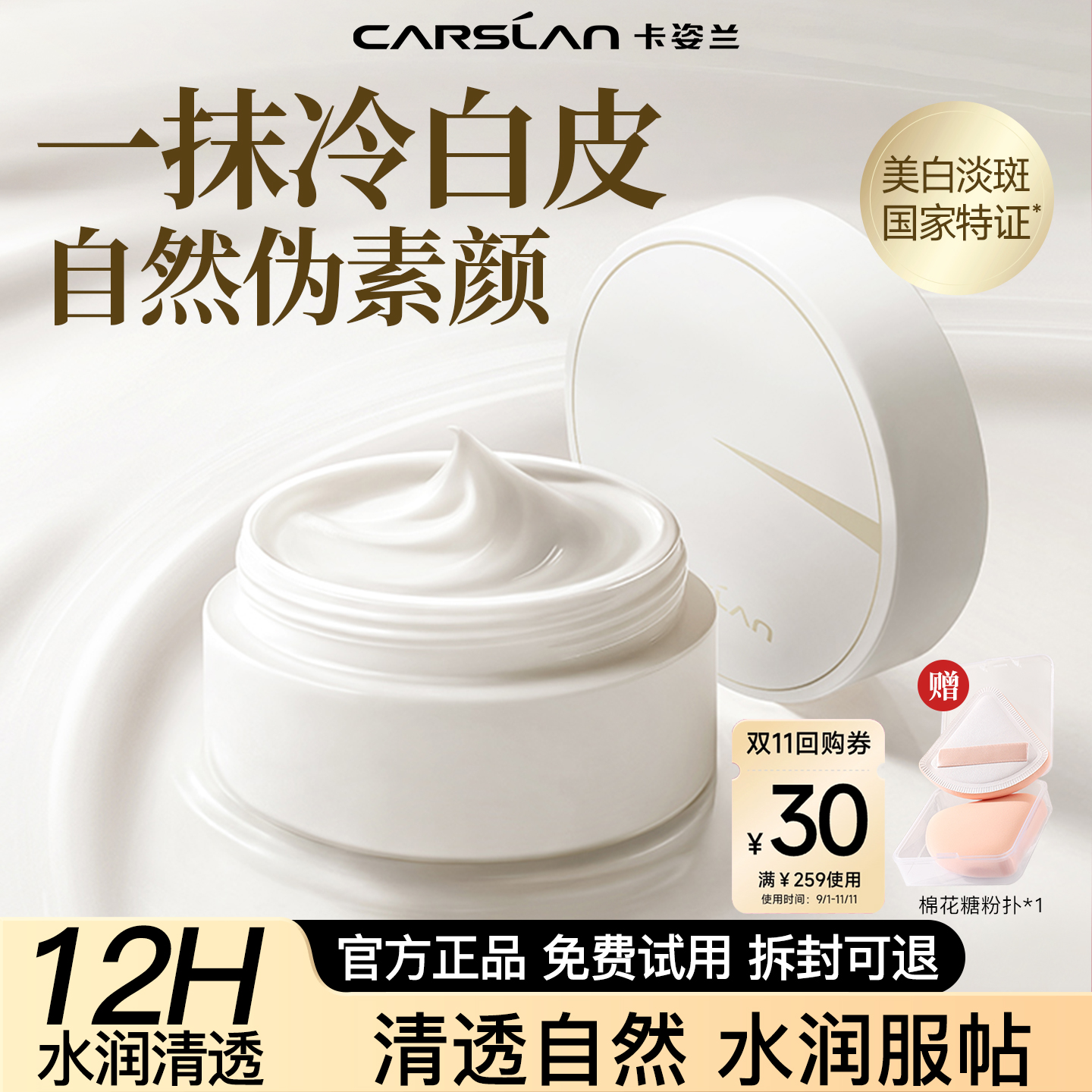 卡姿兰美白素颜霜保湿面霜懒人裸妆提亮肤色抗皱脸部淡斑自然裸妆