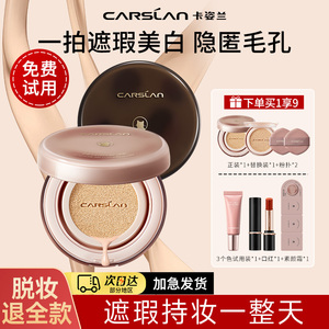 卡姿兰气垫遮瑕持久不脱妆保湿控油粉底液小奶猫干皮油皮bb霜气垫