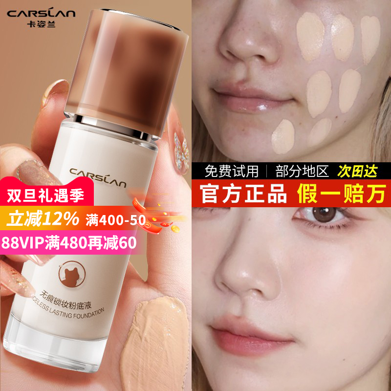 卡姿兰粉底液遮瑕持久不脱妆小夜猫奶猫混猫混干皮油皮防水汗bb霜