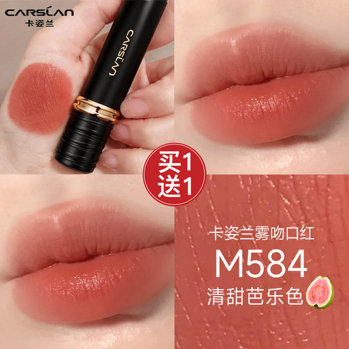 【免费试用】卡姿兰雾吻口红正品
