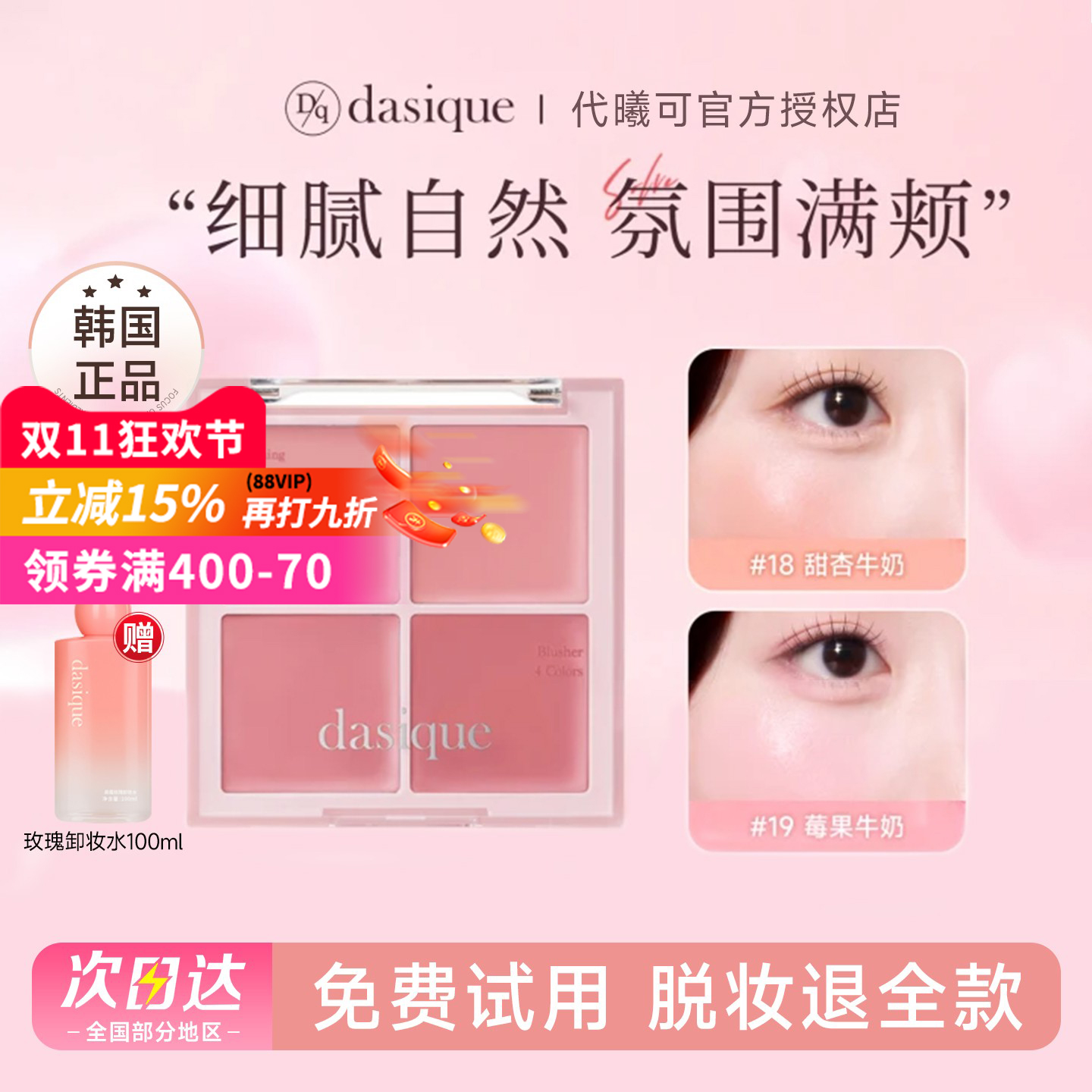 【韩国正品】代曦可四色腮红盘