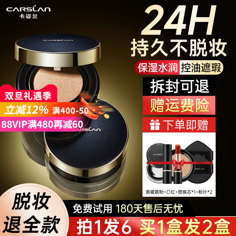 【24H持妆】卡姿兰气垫粉底液