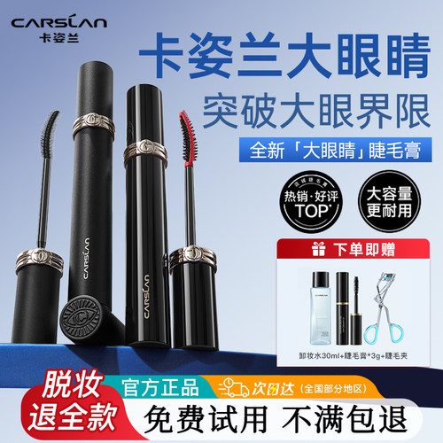 【卡姿兰大眼睛】突破大眼界限