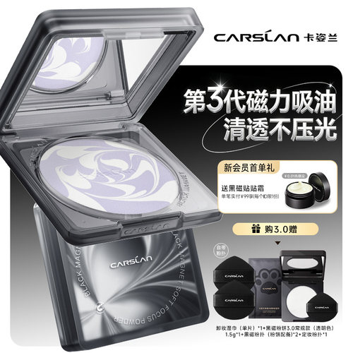 【买大送小】卡姿兰黑磁粉饼持妆