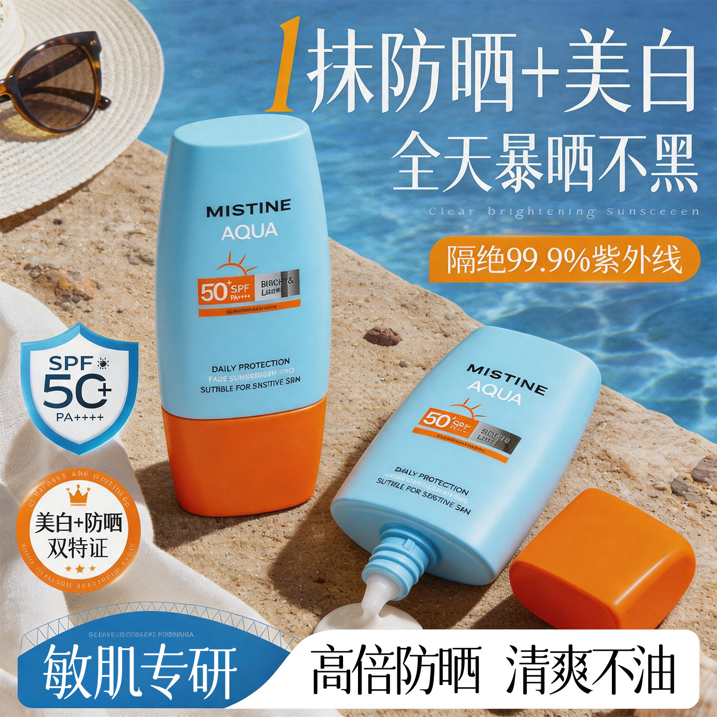Mistine蜜丝婷防晒霜乳7代小黄帽SPF78+紫外线隔离泰版蜜思婷泰版