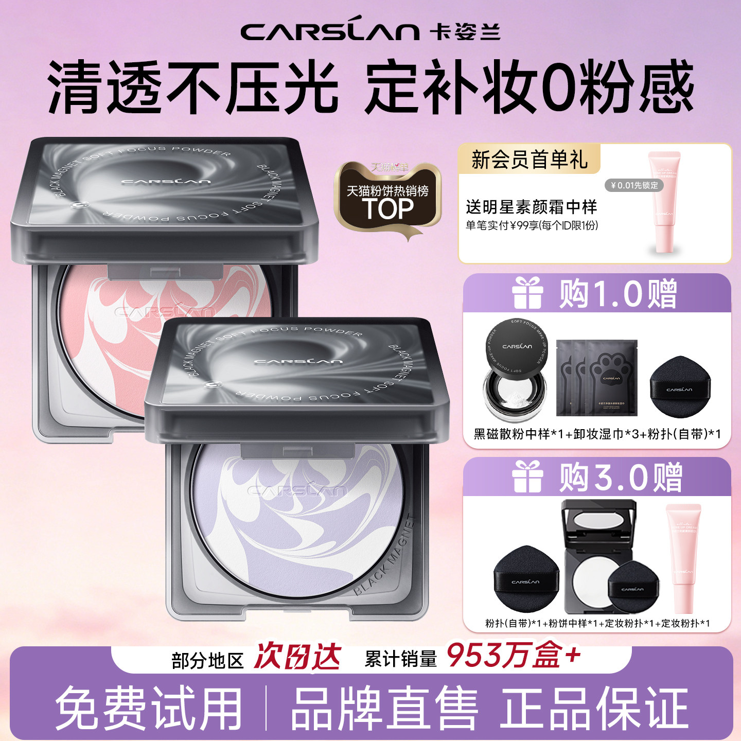【免费试用】卡姿兰黑磁粉饼3.0图片