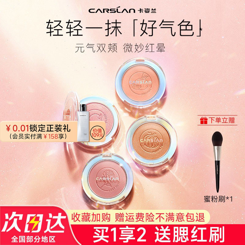 卡姿兰腮红高光阴影三合一一体盘裸妆自然晒红女胭脂自然官方正品
