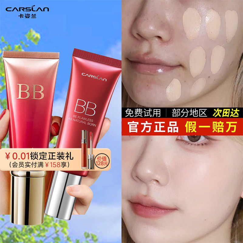 卡姿兰bb霜美白遮瑕不脱妆滋润保湿裸妆粉底液素颜霜隔离官方正品,彩妆/香水/美妆工具,BB霜,淘宝优惠券,粉丝福利购,淘宝优惠卷