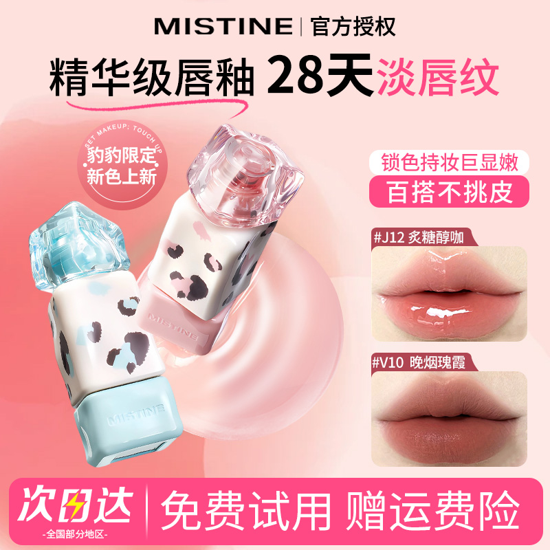 【许妍同款】蜜丝婷奶咖唇釉