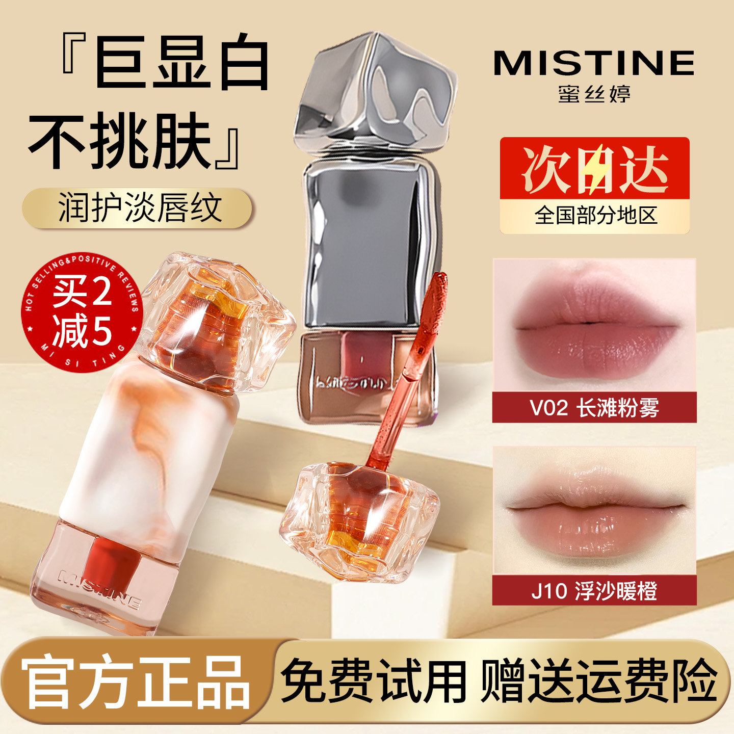 【销量破亿】蜜丝婷泰式奶咖唇釉