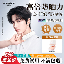 卡姿兰粉底液隔离防晒遮瑕三合一持久不脱妆白磁粉底液官方正品