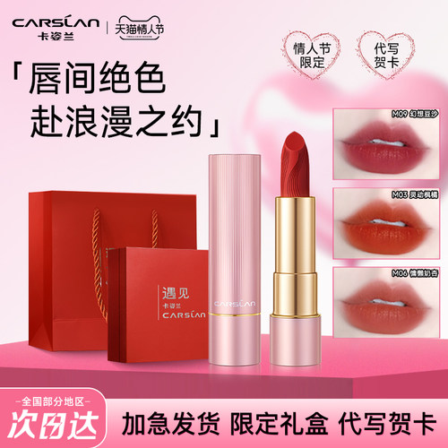【送礼优选】卡姿兰口红裸色显白
