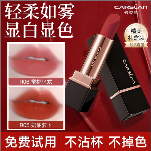 卡姿兰雾面哑光不沾杯显白唇膏
