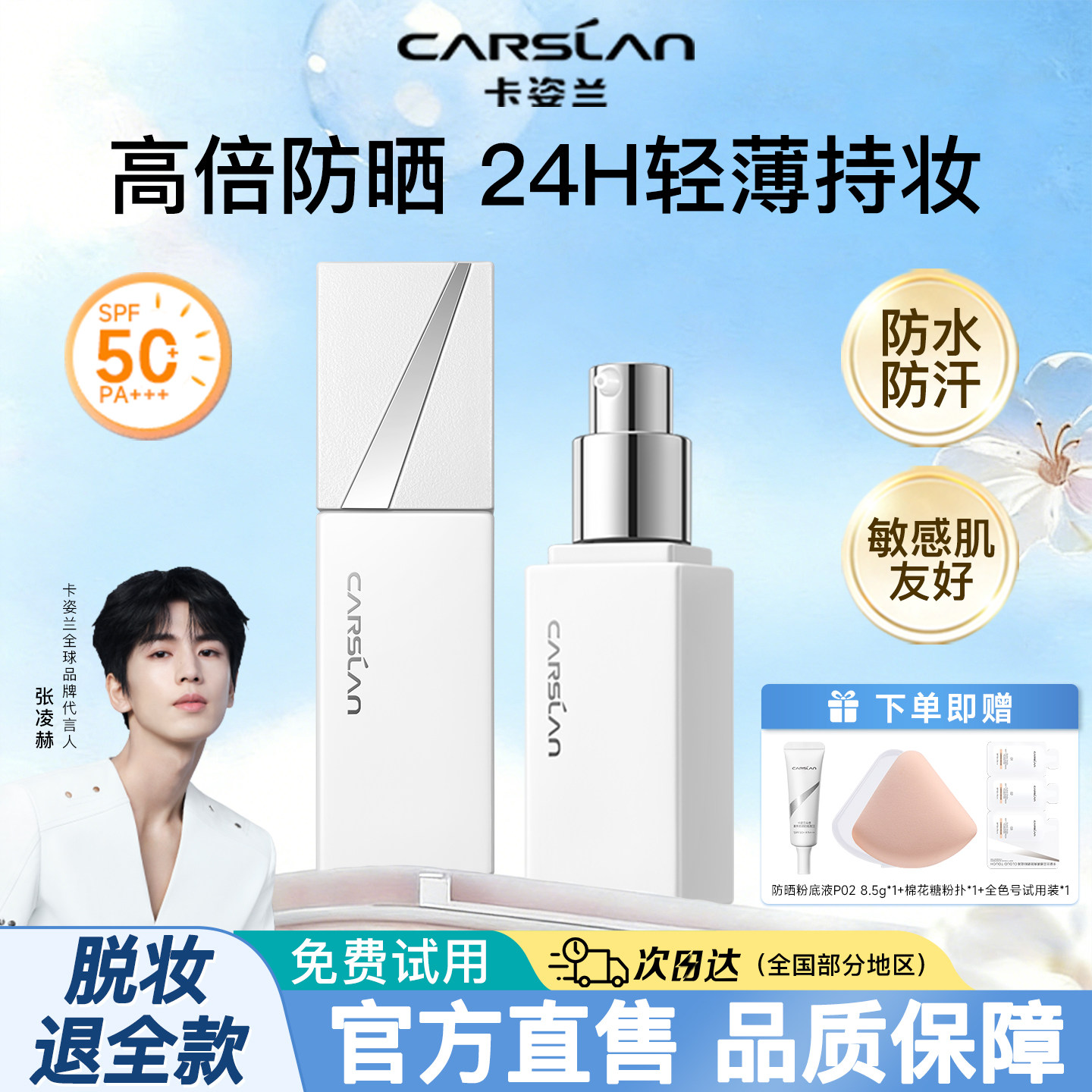 卡姿兰白磁防晒粉底液遮瑕持久不脱妆2合1服帖油皮干皮官方正品