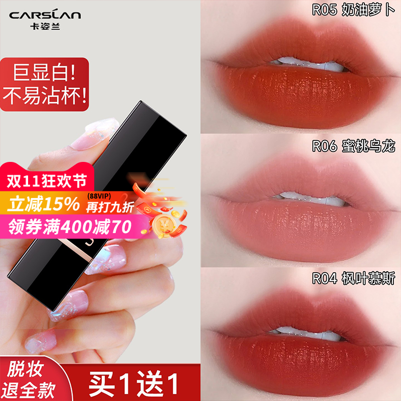 卡姿兰口红不沾杯不掉色素颜淡妆裸色系哑光滋润唇膏官方正品