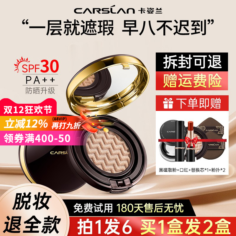 【24H持妆】卡姿兰气垫官方正品