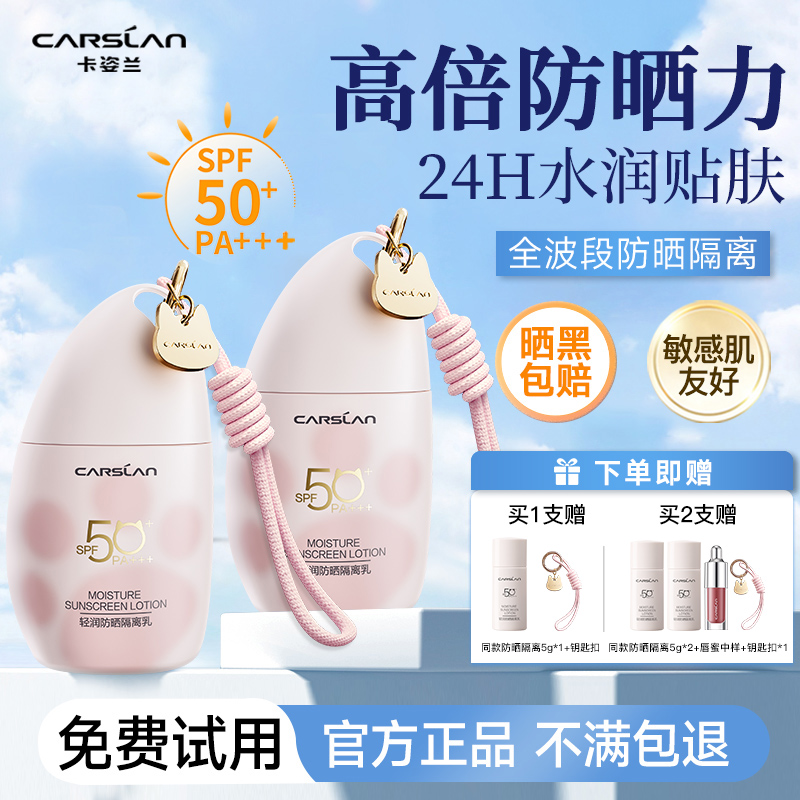 【销量破万】卡姿兰美白防晒隔离