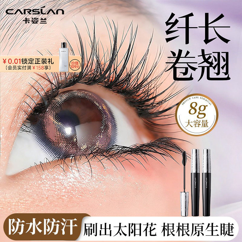 卡姿兰大眼睛睫毛膏防水纤长卷翘不晕染不脱妆定型持久睫毛打底膏