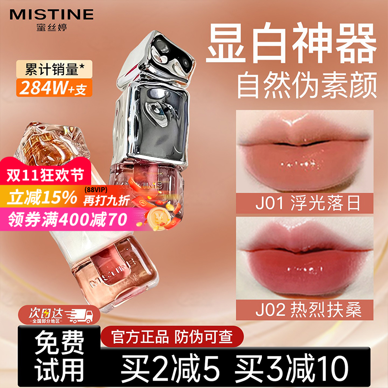 【销量破百万】蜜丝婷奶咖唇釉
