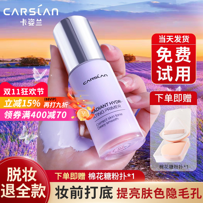 卡姿兰隔离霜素颜霜妆前乳女防晒遮瑕三合一紫色面霜提亮官方正品