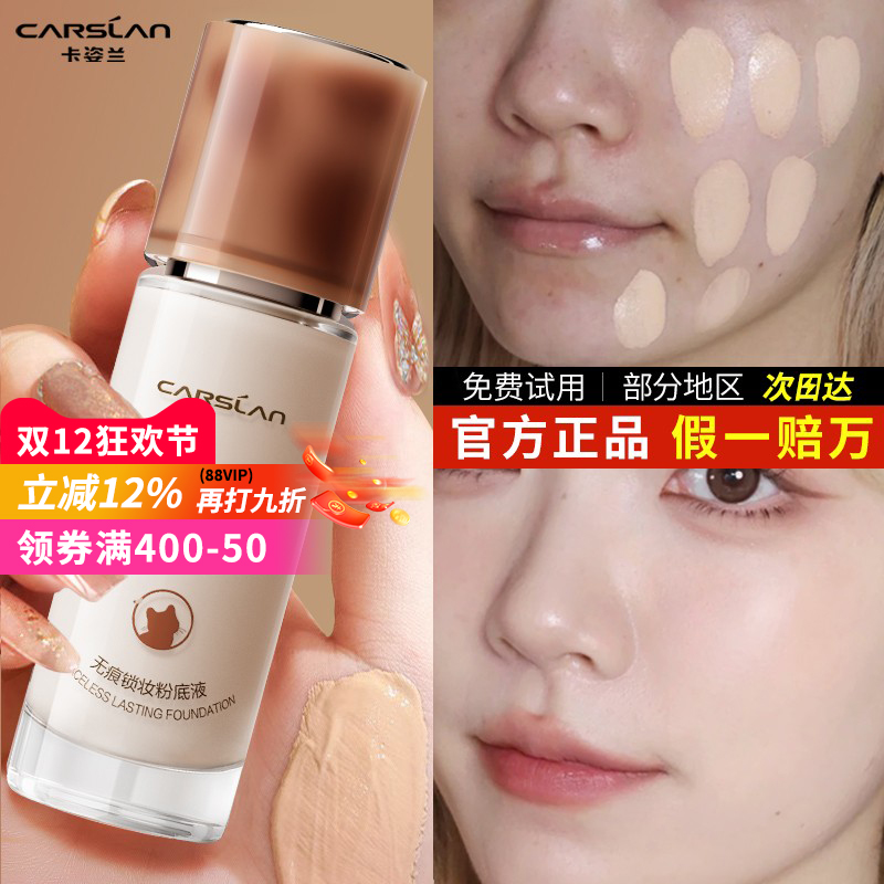 卡姿兰粉底液遮瑕持久不脱妆小夜猫奶猫混猫混干皮油皮防水汗bb霜