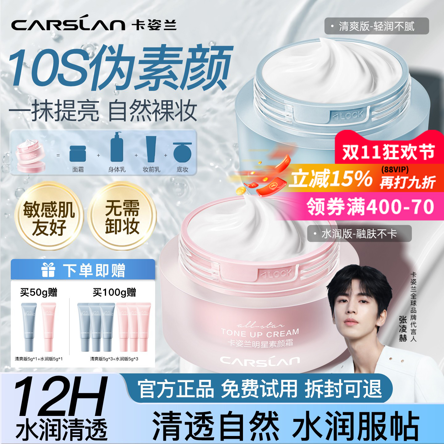 卡姿兰明星素颜霜自然提亮懒人霜