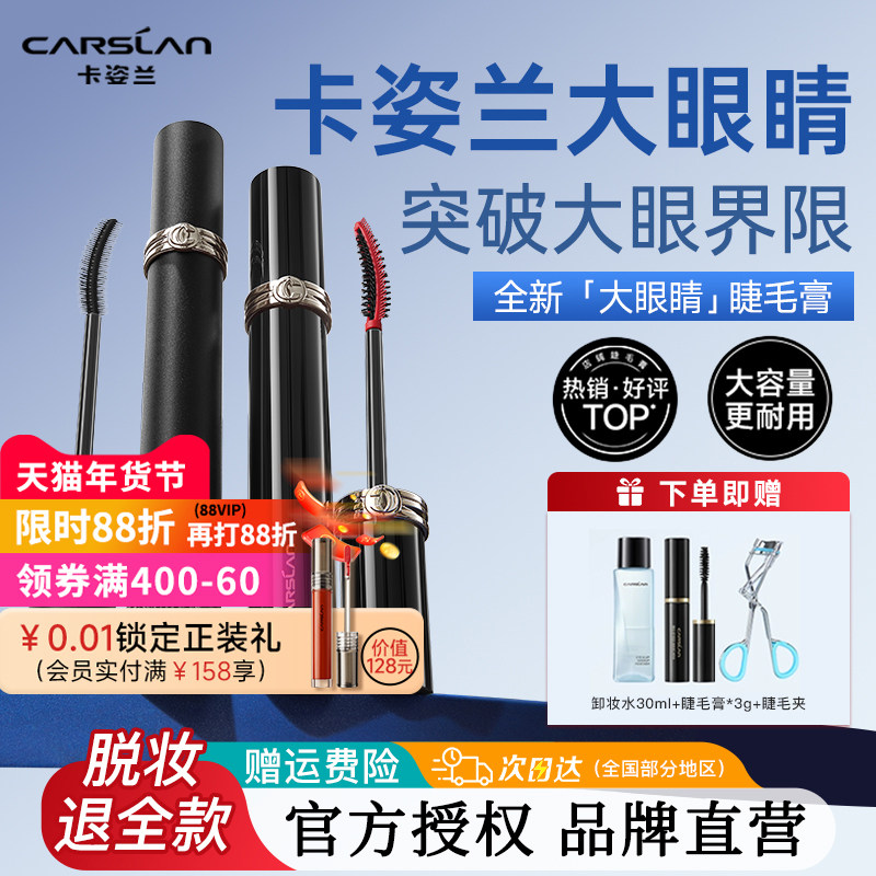 卡姿兰大眼睛睫毛膏防水纤长卷翘不晕染不脱妆睫毛打底膏持久定型