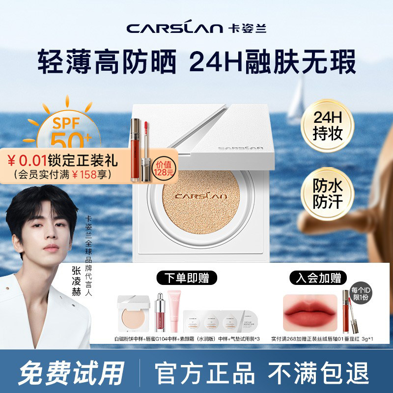 卡姿兰白磁防晒气垫遮瑕持久不脱妆干皮油皮BB霜隔离粉底液三合一,彩妆/香水/美妆工具,气垫,淘宝优惠券,粉丝福利购,淘宝优惠卷