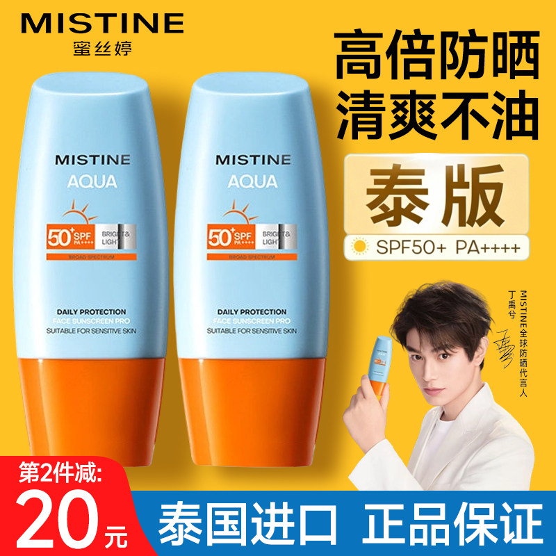 Mistine蜜丝婷防晒霜乳泰版小黄帽喷雾隔离官方正品旗舰店蜜思婷