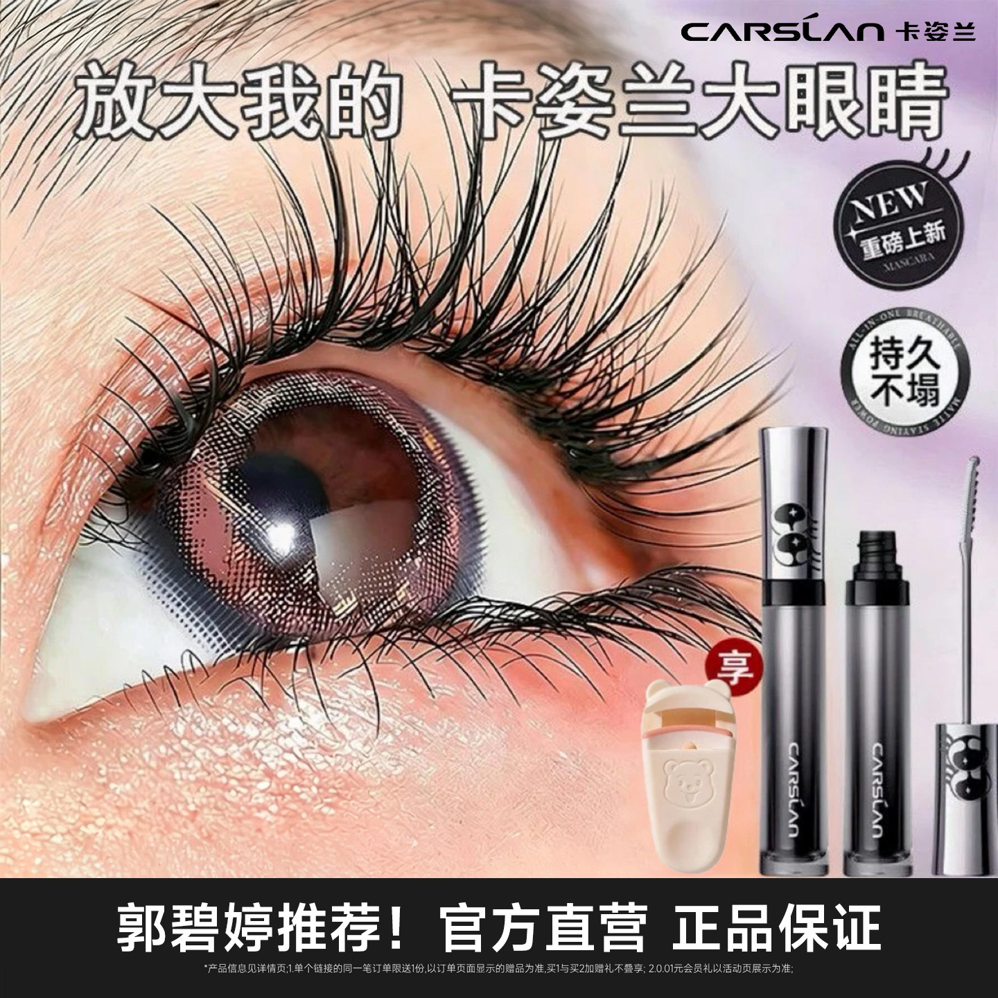 【郭碧婷同款】卡姿兰大眼睛睫毛膏纤长卷翘女防水浓密不晕染定型